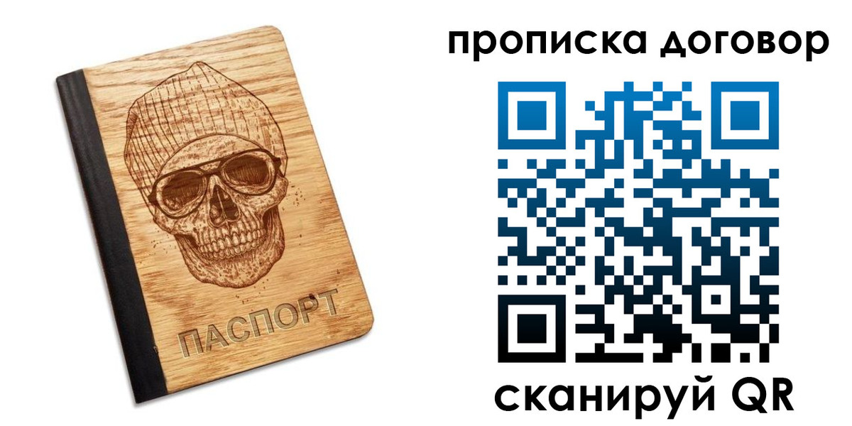 временная регистрация для всех в Ермолино