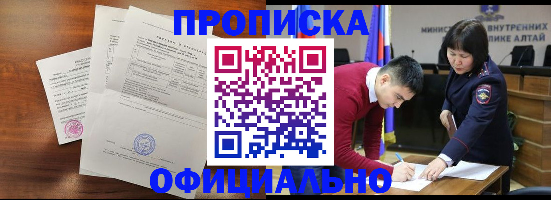 прописка 2025 в Ермолино