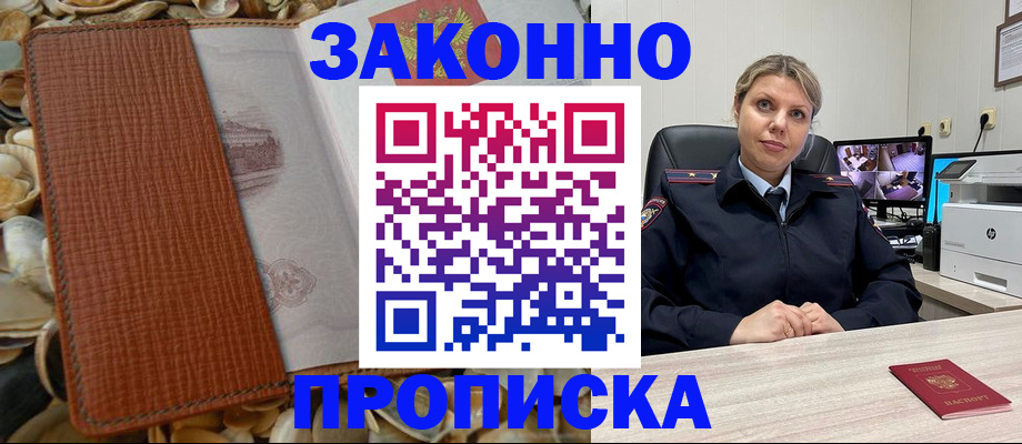 прописка штамп в Ермолино