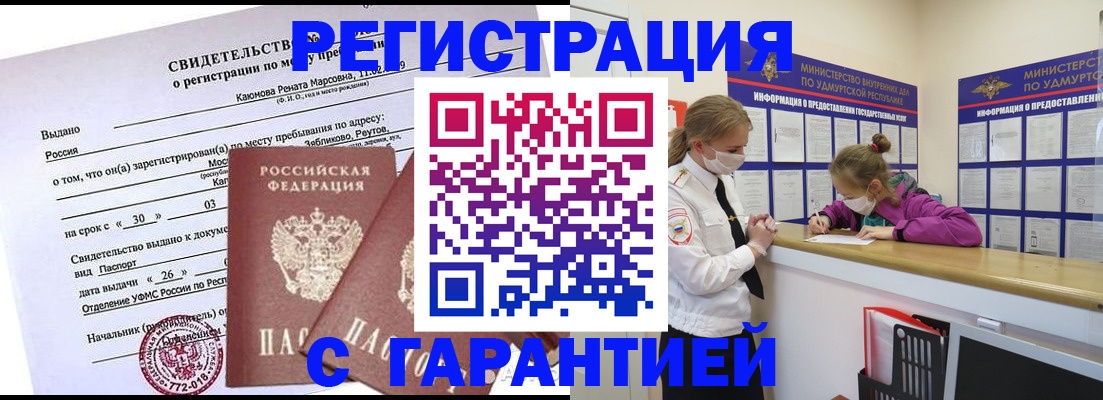 прописка от собственника в Ермолино