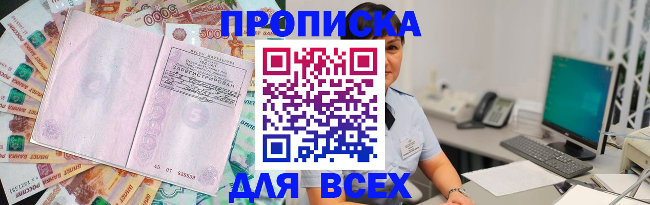временная регистрация купить в Ермолино