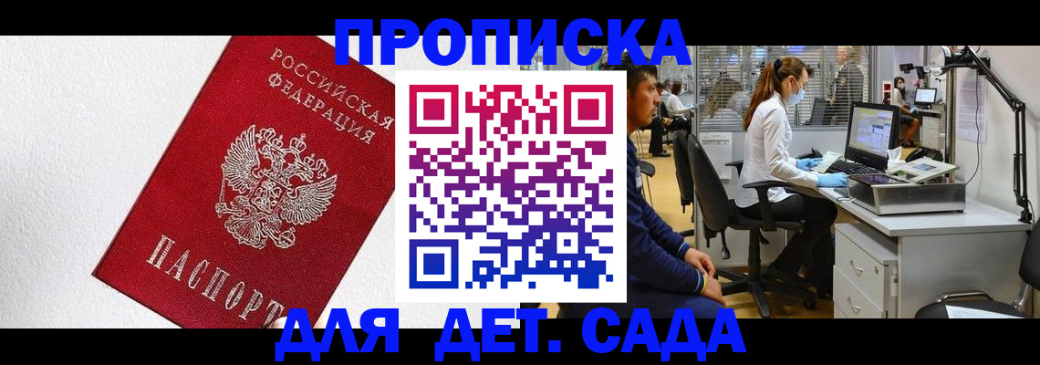 временная регистрация в Ермолино